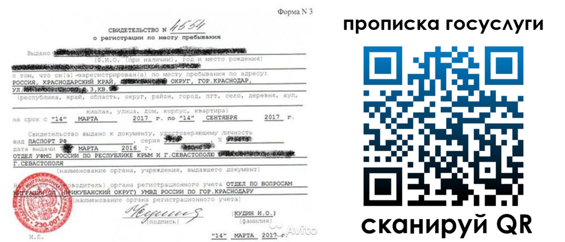 купить прописку в Полярном