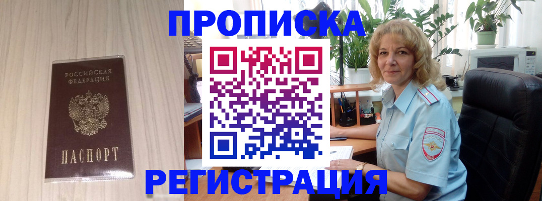 прописка штамп в Полярном