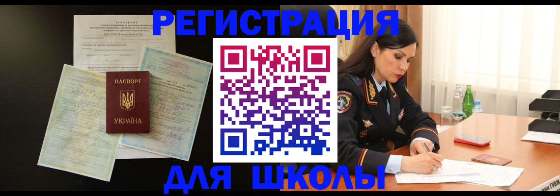 временная прописка в Полярном