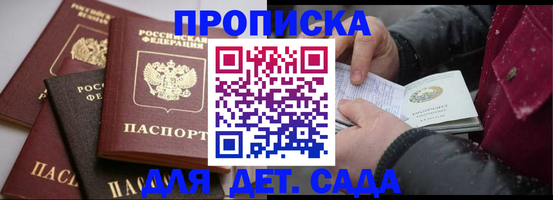 прописка штамп в Полярном