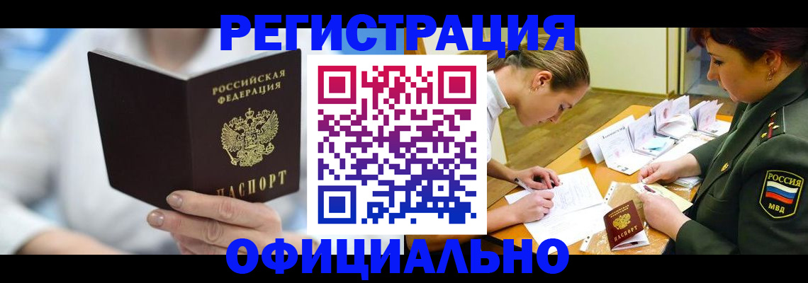 прописка в Полярном