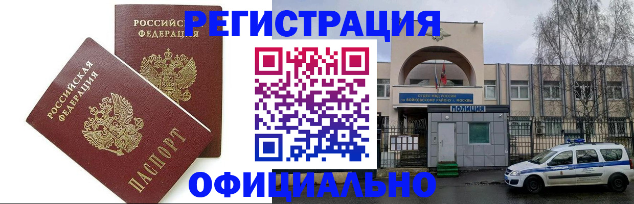 временная прописка в Полярном