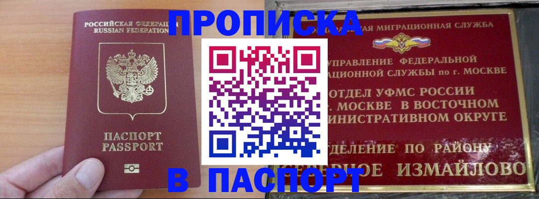 прописка в Полярном
